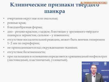 Клинические проявляения твердого шанкра (сифилис)